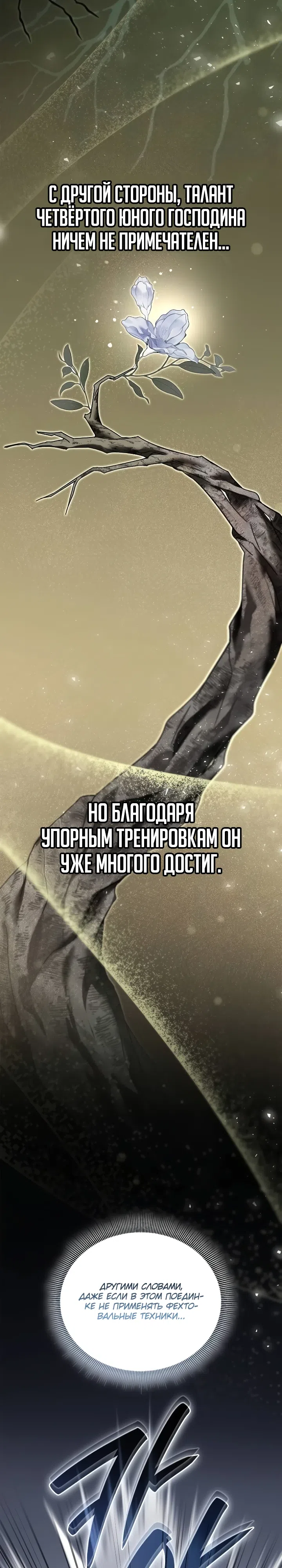 Страница 16 главы 21 манги Переродился третьим сыном великого герцога / Reincarnated as the Grand Duke's Third Son