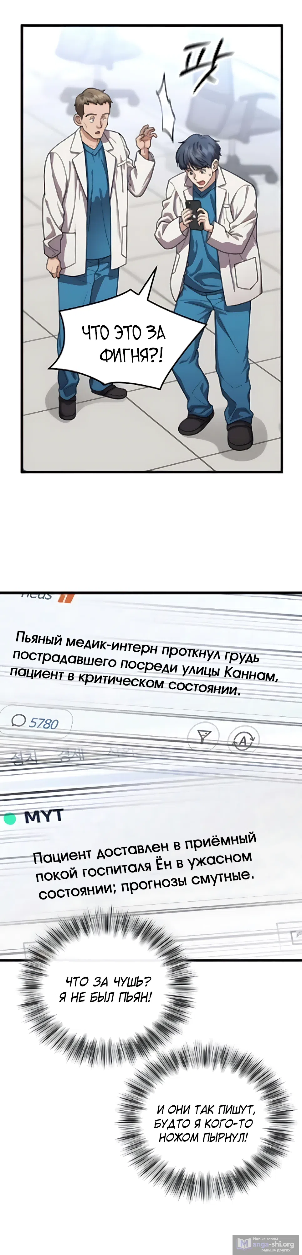 Страница 6 главы 21 манги Доктор, видящий будущее