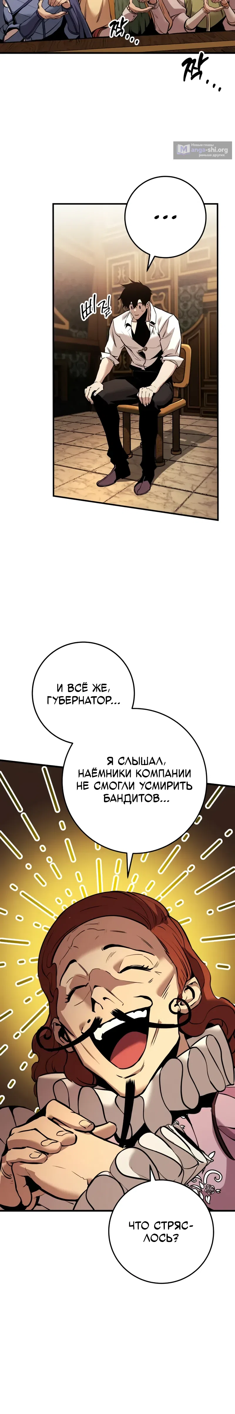 Страница 25 главы 21 манги Как выжить странствующему рыцарю