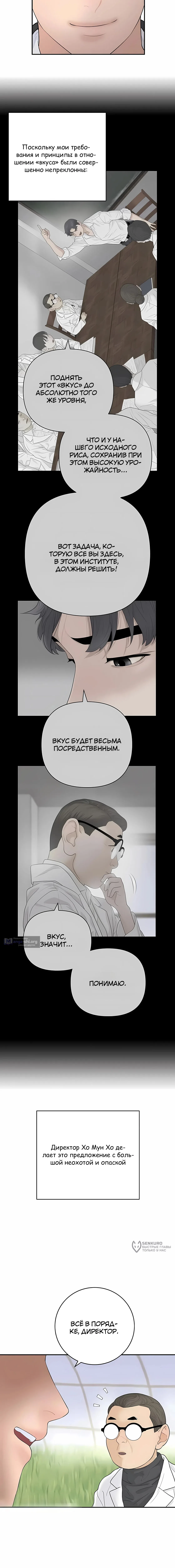 Страница 13 главы 21 манги Переродившись, я стал чеболем