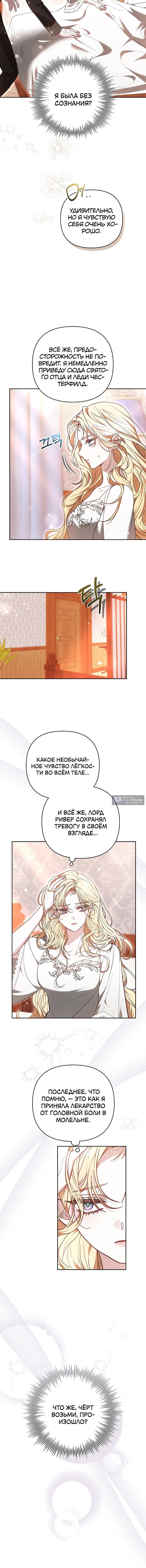 Страница 8 главы 21 манги Уложи меня спать
