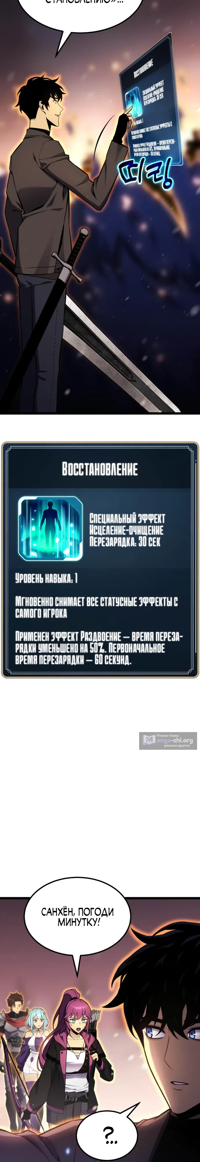 Страница 16 главы 21 манги Игрок поедающий артефакты