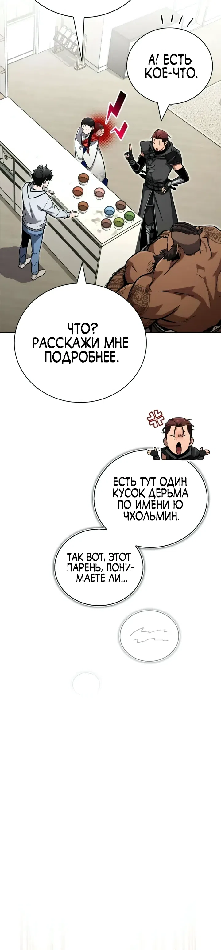 Страница 30 главы 21 манги Руководство по покорению башни для чайников