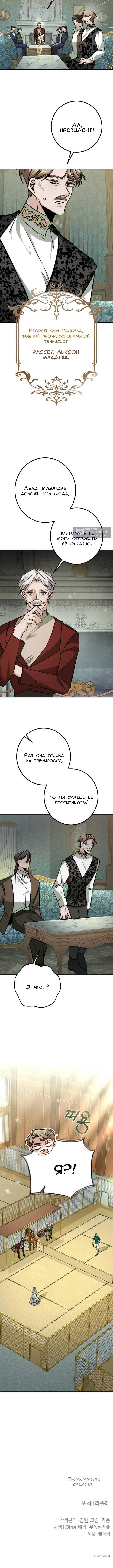 Страница 8 главы 21 манги Конец неидеального развода