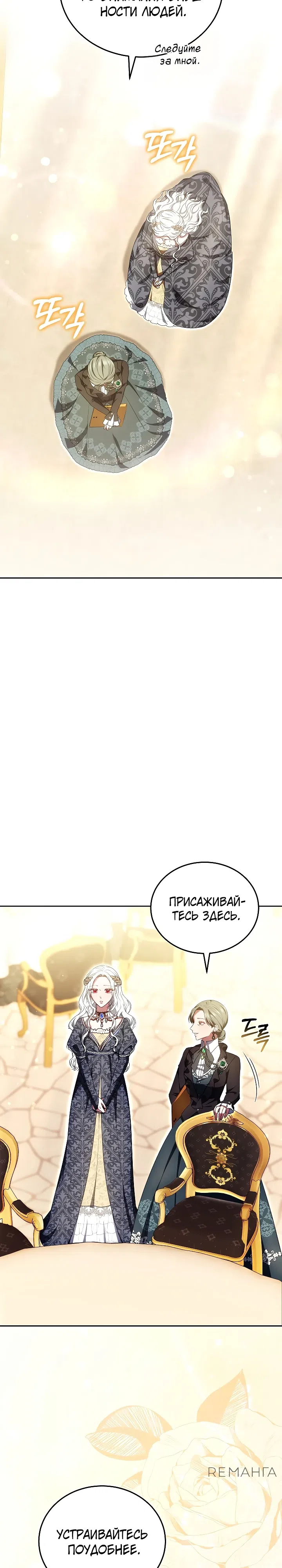 Страница 17 главы 21 манги На эмоциях я решила стать главной героиней