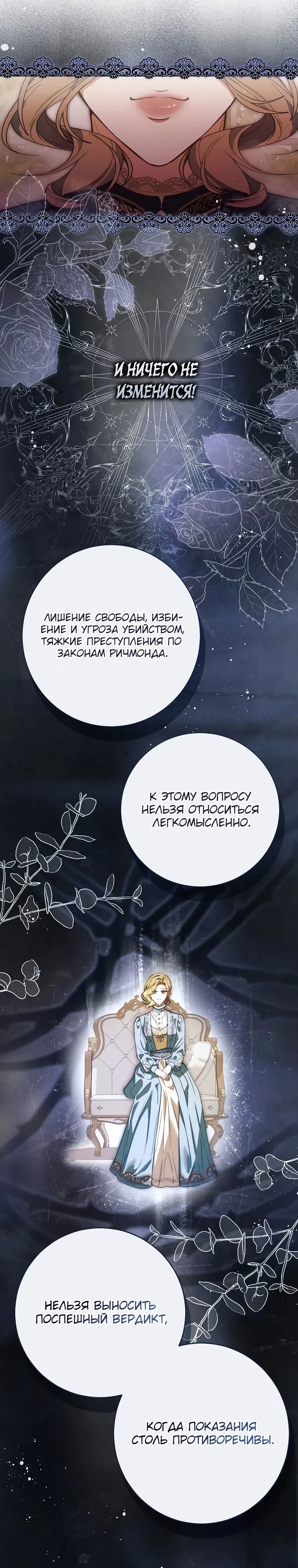 Страница 25 главы 21 манги Вот как вершится месть