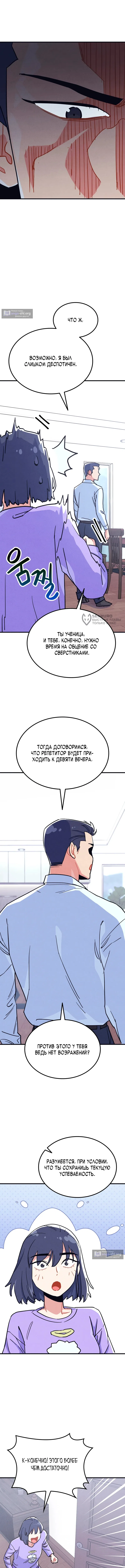 Страница 11 главы 21 манги Учитель физкультуры Ким Ге Ран