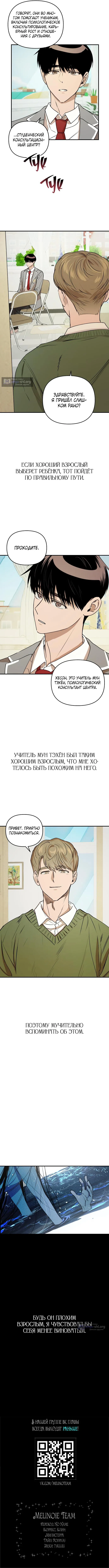 Страница 8 главы 21 манги Даже если я утону
