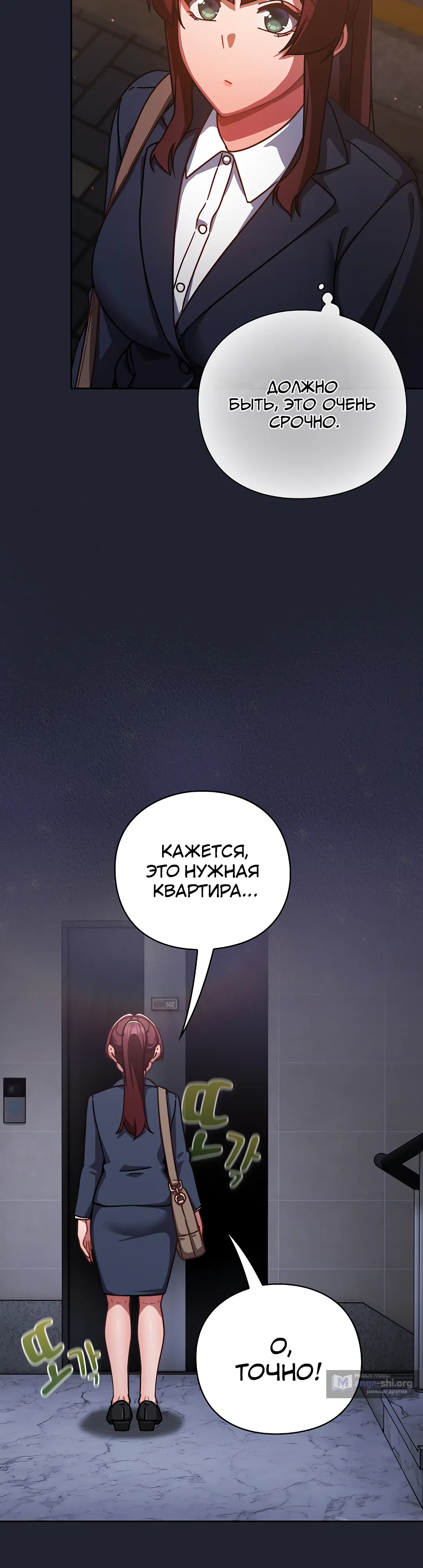 Страница 22 главы 21 манги Может, к чёрту эту работу?