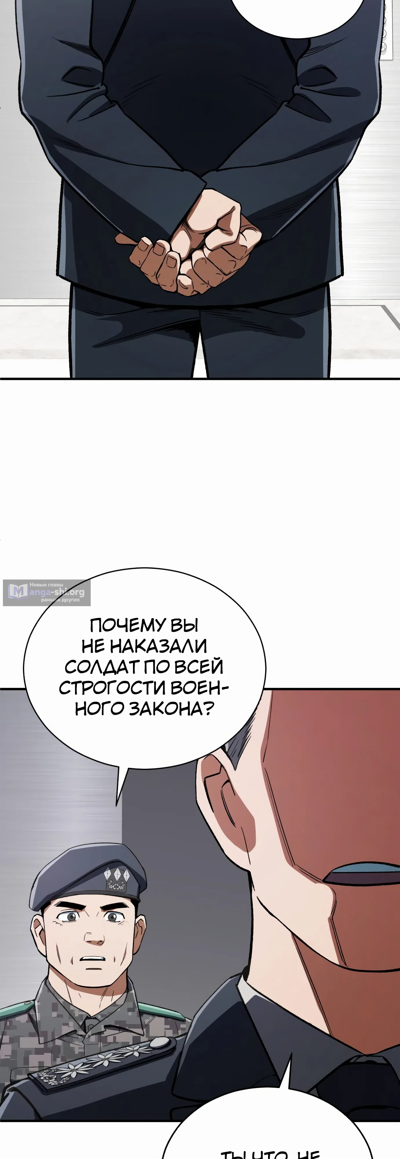 Страница 35 главы 21 манги Регрессия Кровавого Демона