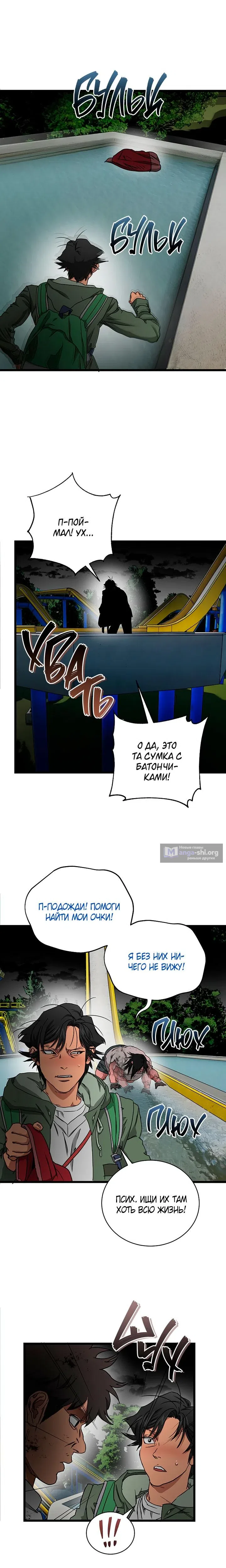 Страница 15 главы 21 манги Добро пожаловать в парк нежити / Welcome To Undead Park