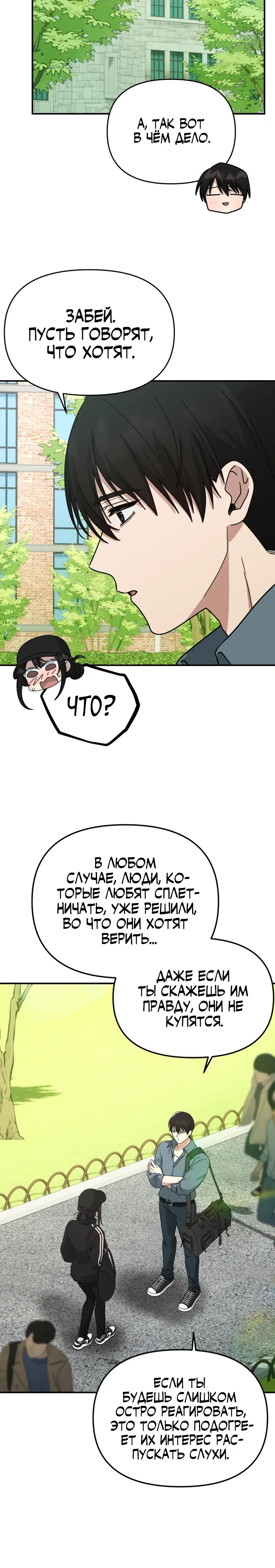 Страница 15 главы 21 манги Ми А вернулась
