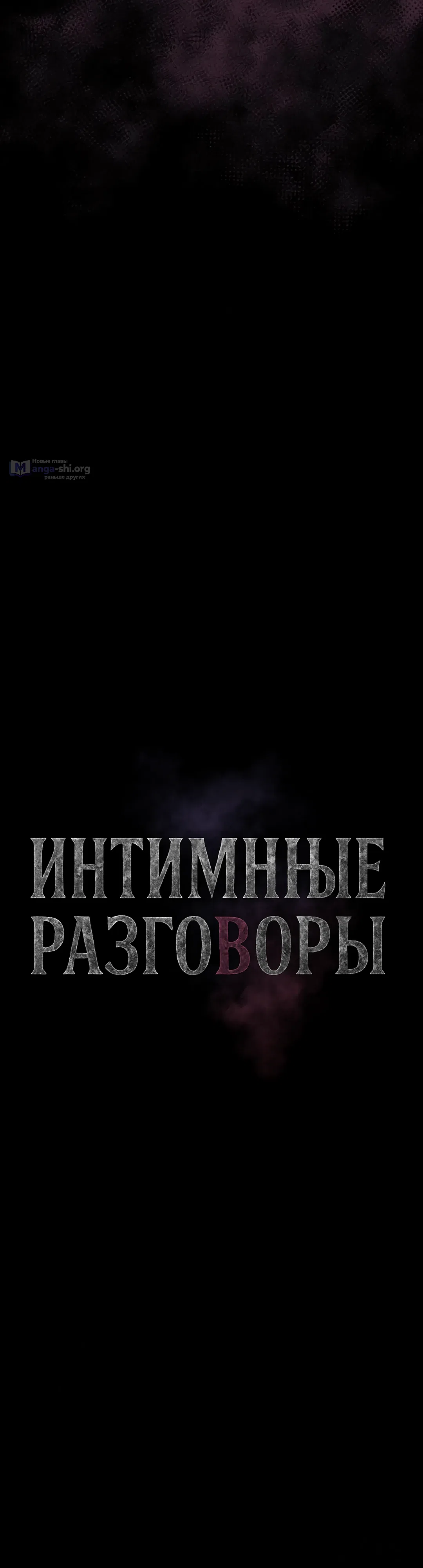 Страница 9 главы 21 манги Интимные разговоры