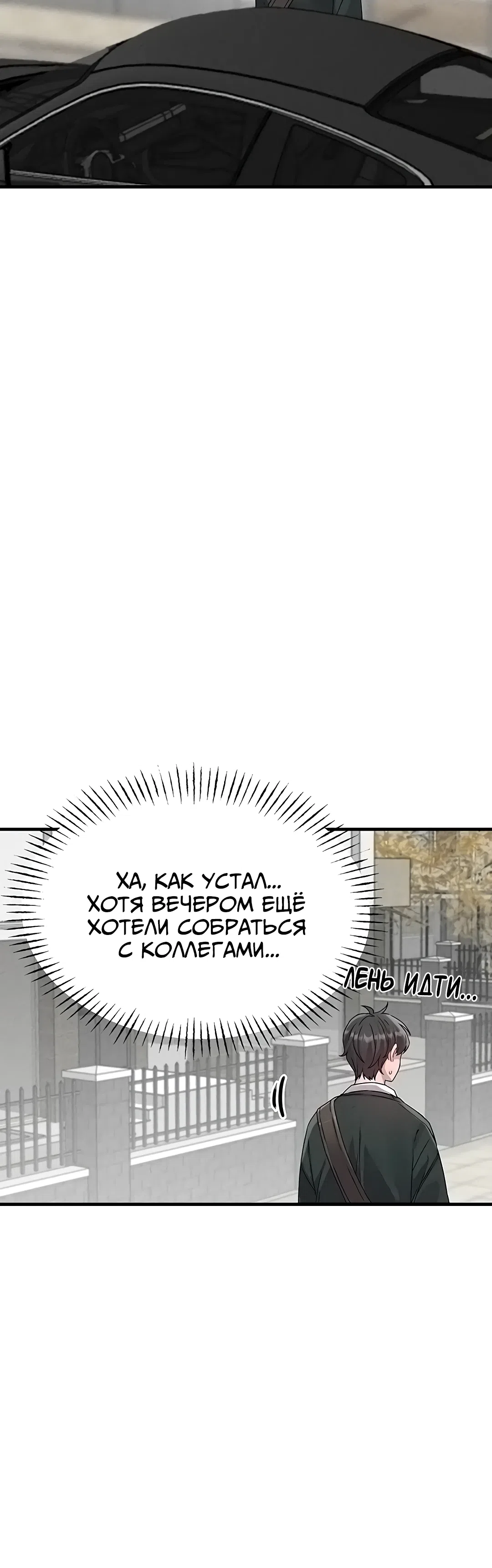 Страница 11 главы 21 манги Мужчина редкость
