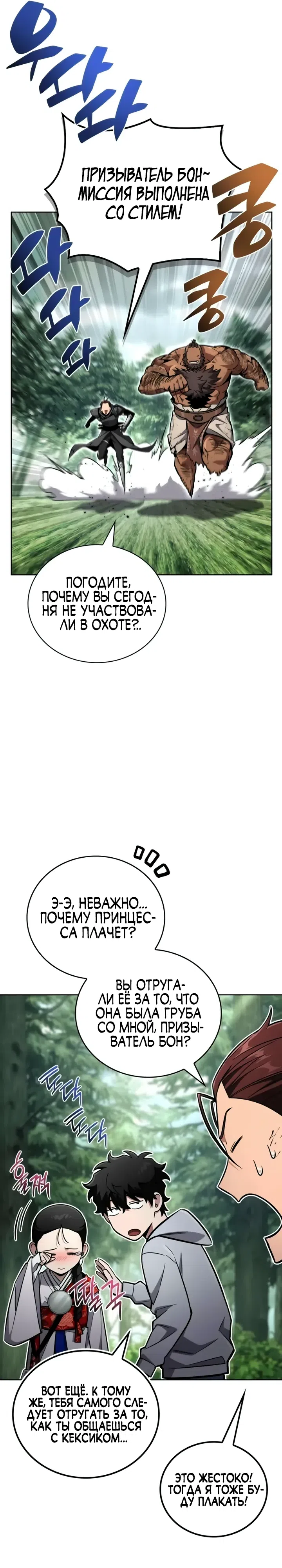Страница 6 главы 21 манги Руководство по покорению башни для чайников