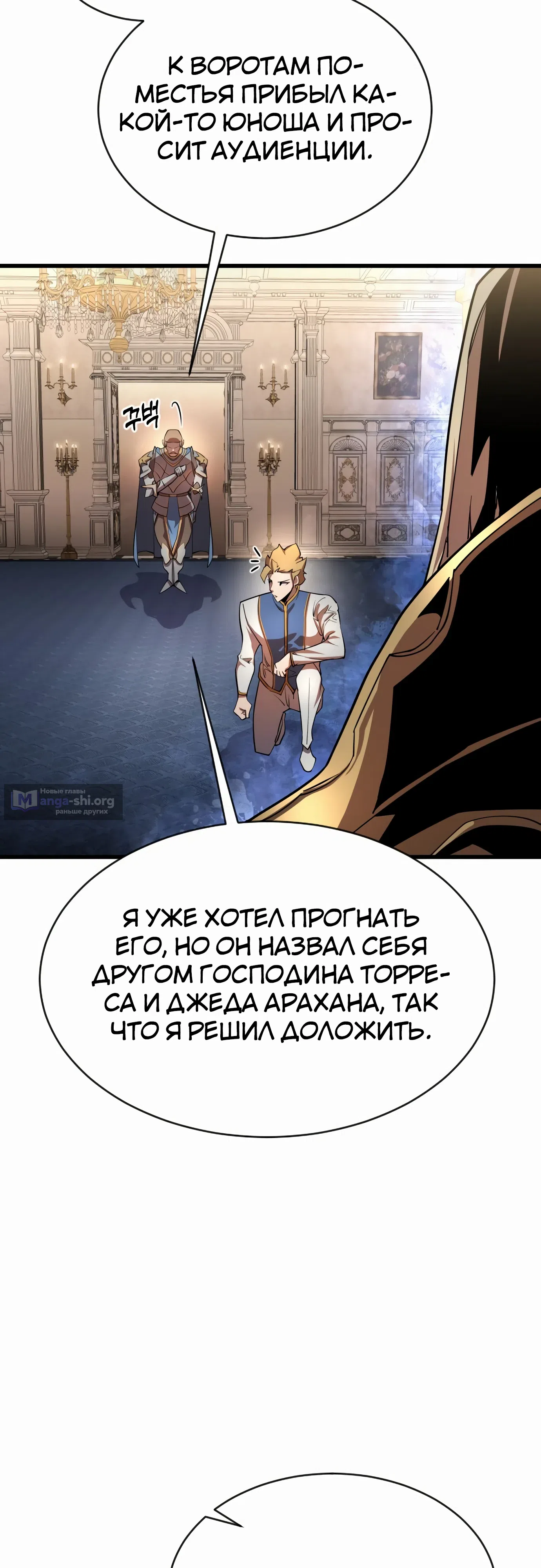 Страница 71 главы 21 манги Гениальный волшебник с кулаками / The Genius Mage Who Uses His Fists