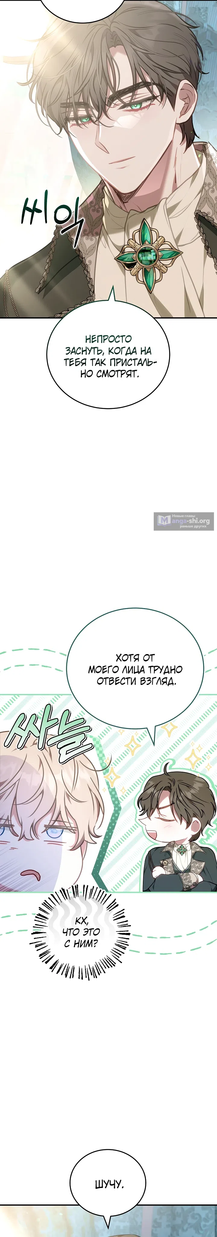 Страница 24 главы 21 манги Домоседка, что очутилась в мрачной истории о заточении