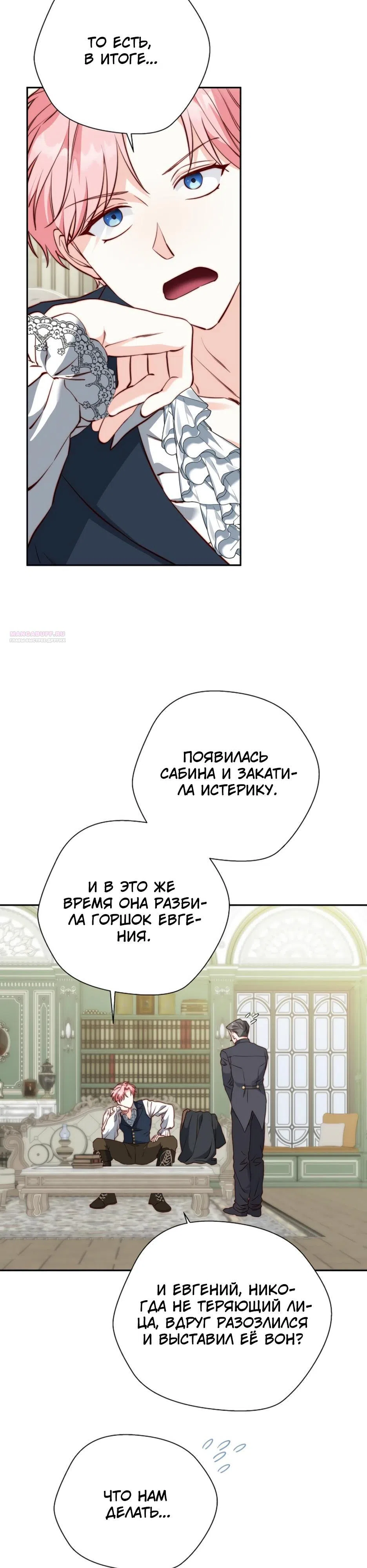 Страница 10 главы 21 манги Трижды достигнуть безумства