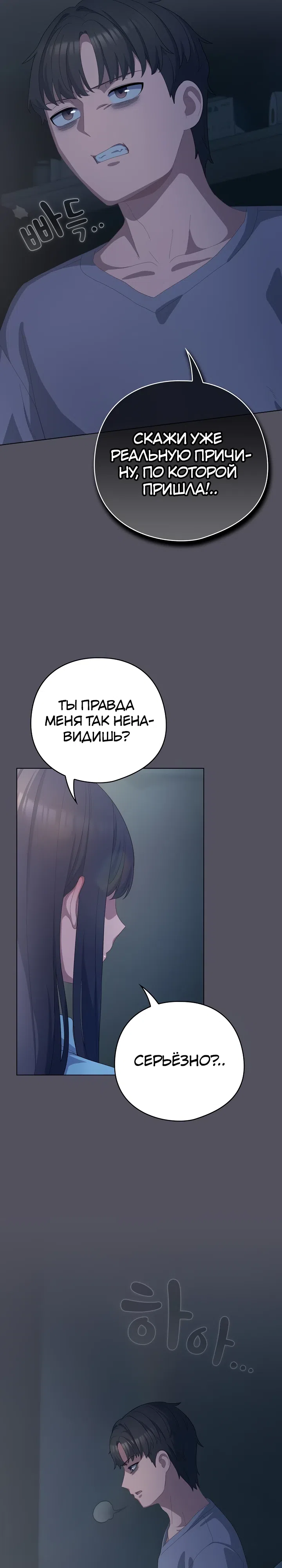 Страница 12 главы 21 манги Сведённые котом