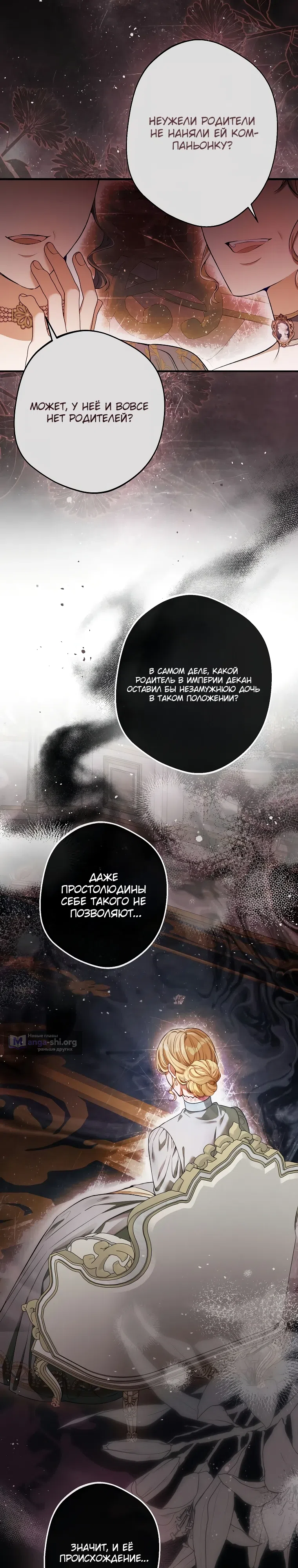 Страница 11 главы 21 манги Вот как вершится месть