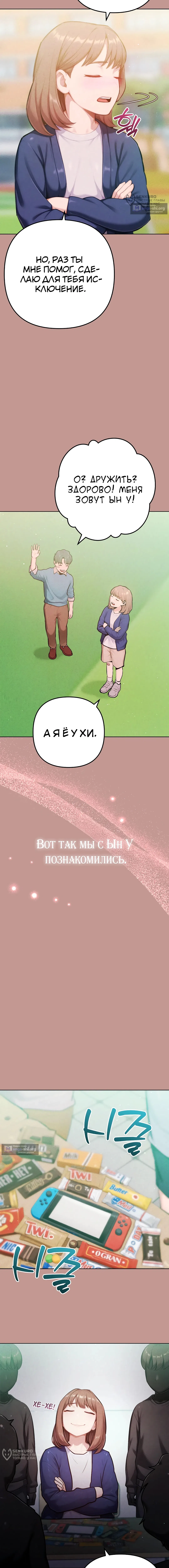 Страница 9 главы 21 манги Подруга, которая 10 лет охотилась за моим телом