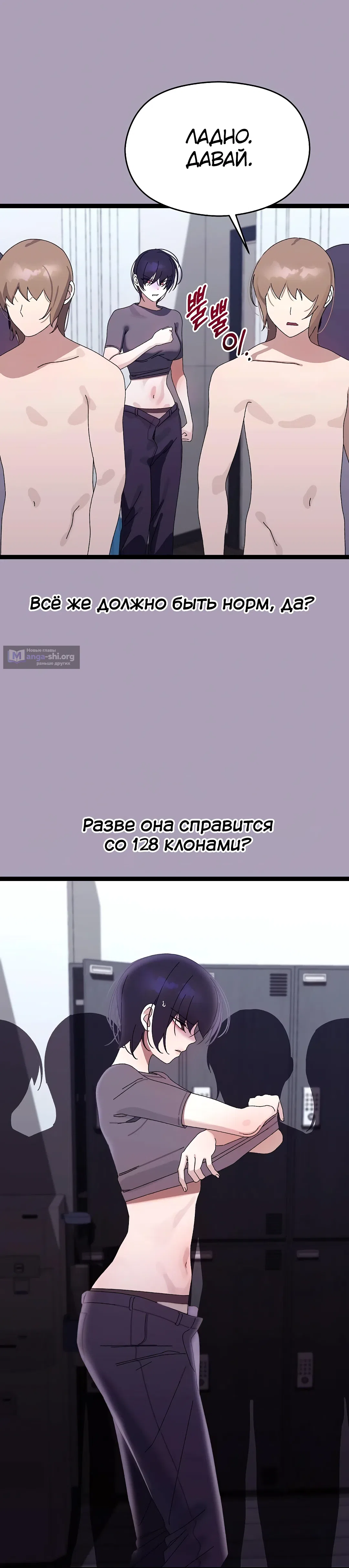 Страница 5 главы 21 манги Через клонов становлюсь сильнее
