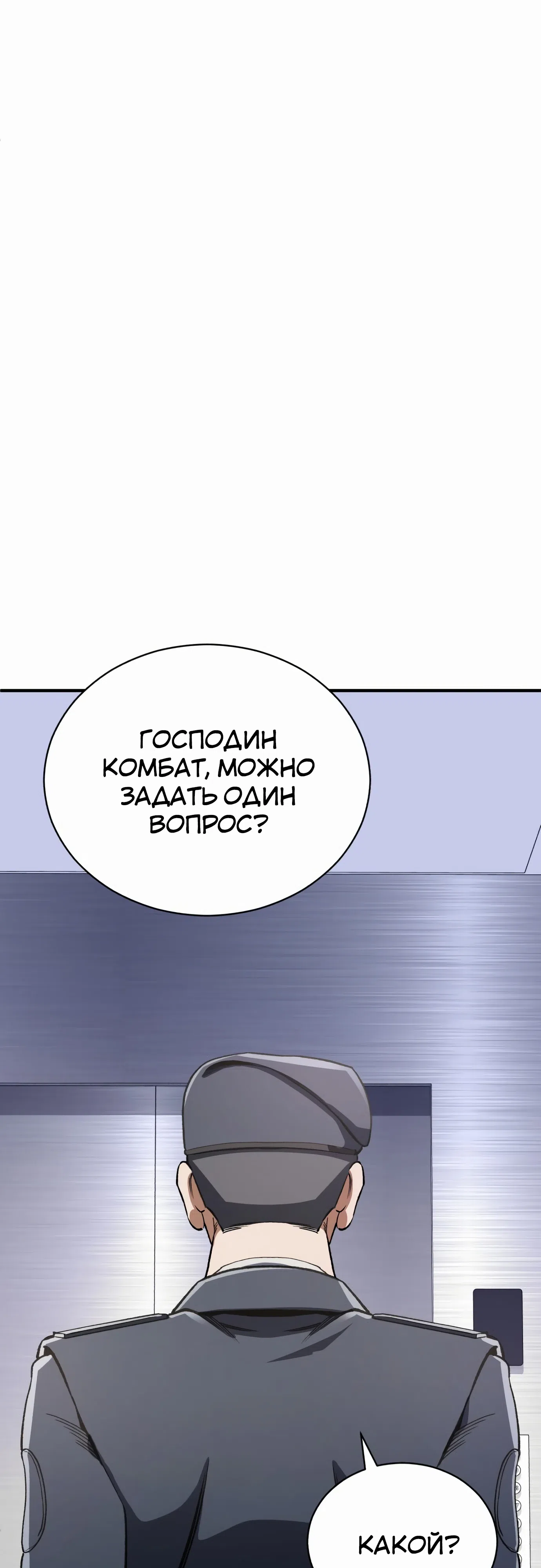 Страница 34 главы 21 манги Регрессия Кровавого Демона