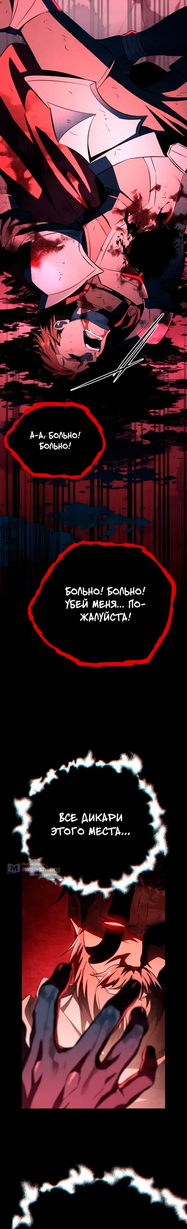Страница 23 главы 21 манги Стал сторонником злодеев