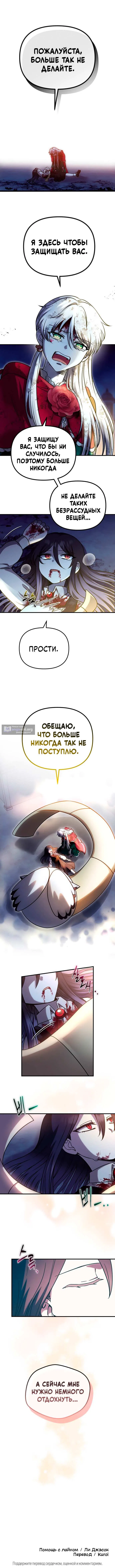 Страница 10 главы 21 манги Алхимия вампира