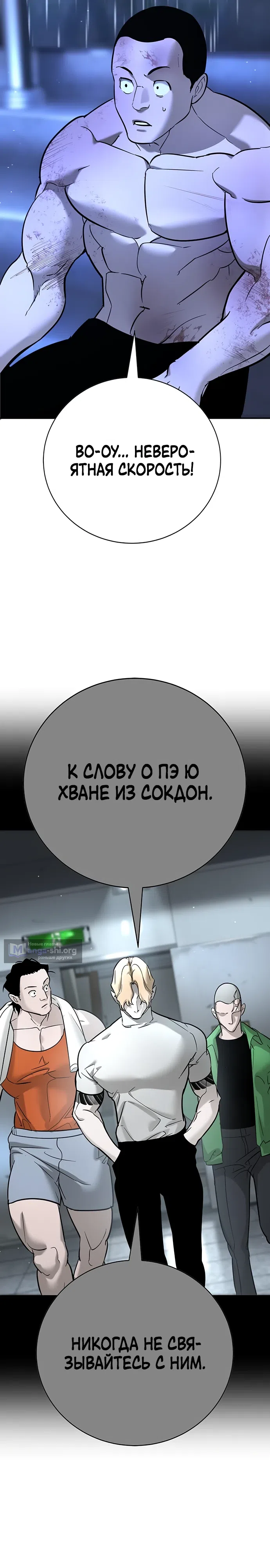 Страница 32 главы 21 манги Завоевание