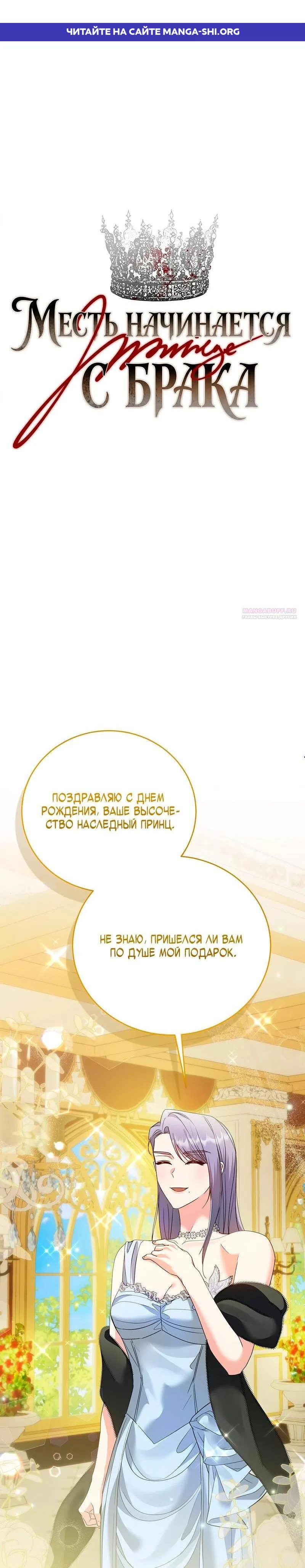 Страница 1 главы 21 манги Месть начинается с брака