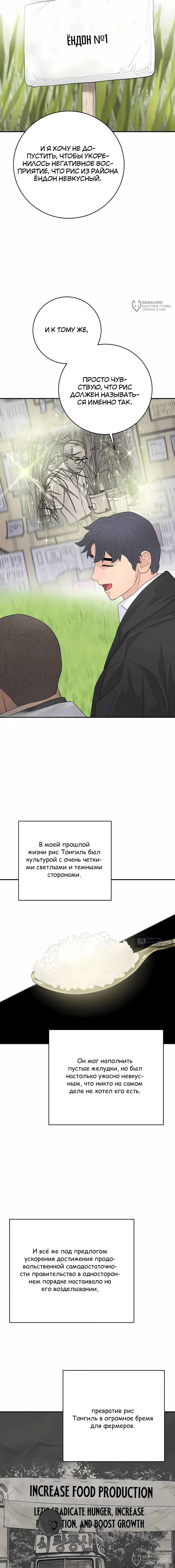 Страница 16 главы 21 манги Переродившись, я стал чеболем