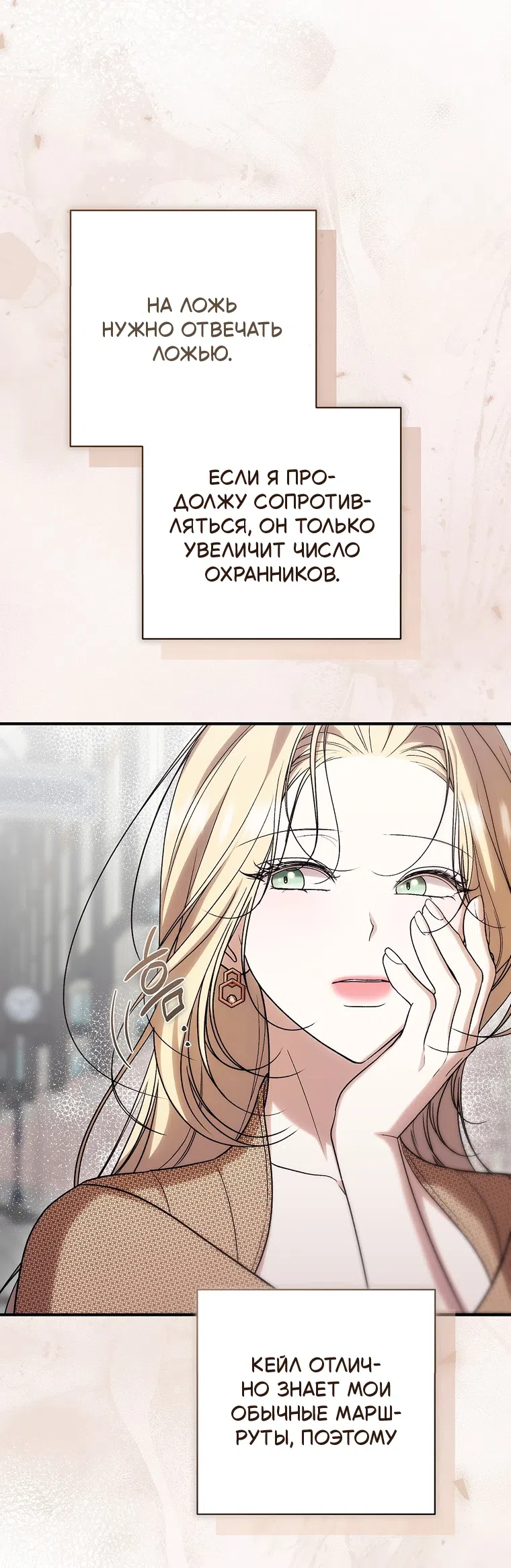 Страница 11 главы 21 манги Леди слишком любопытна