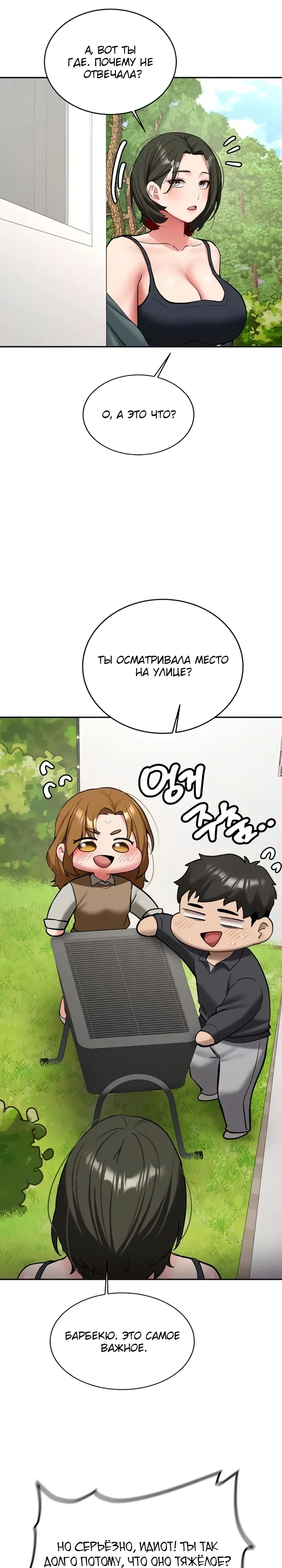 Страница 23 главы 21 манги Пикап!