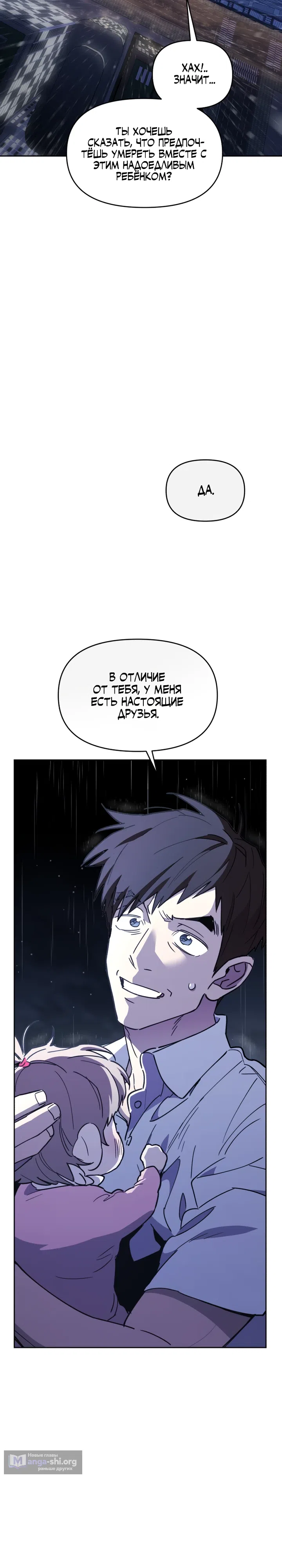 Страница 38 главы 21 манги Отец-одиночка в другом мире
