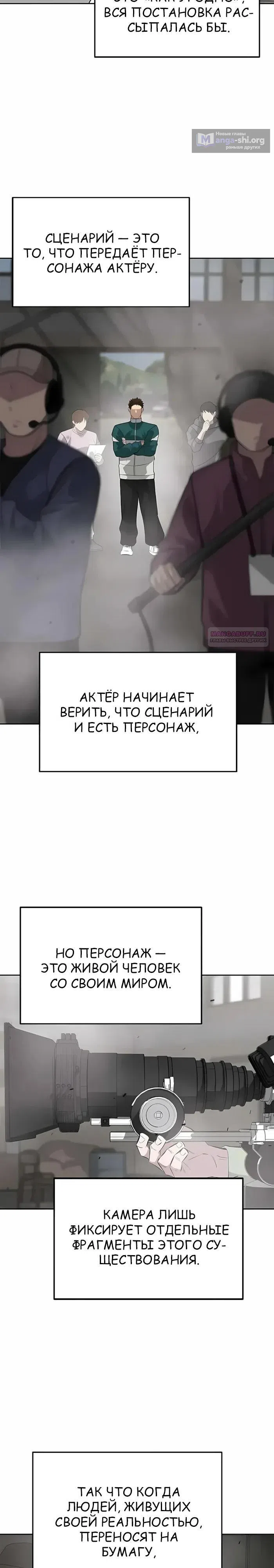 Страница 22 главы 21 манги Секрет гениального актёра - импровизация / God of ad libs