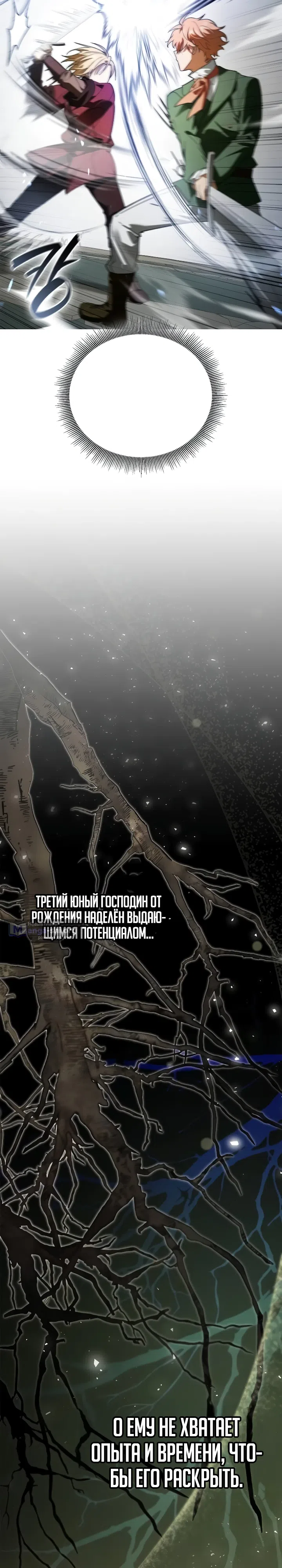 Страница 15 главы 21 манги Переродился третьим сыном великого герцога / Reincarnated as the Grand Duke's Third Son