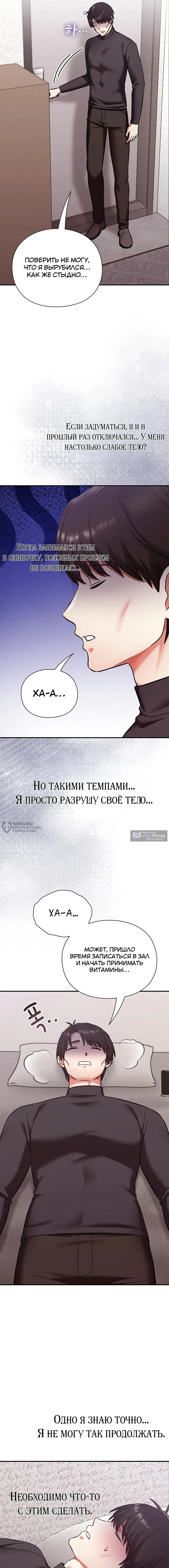 Страница 11 главы 21 манги Бьётся сердце вверх и вниз