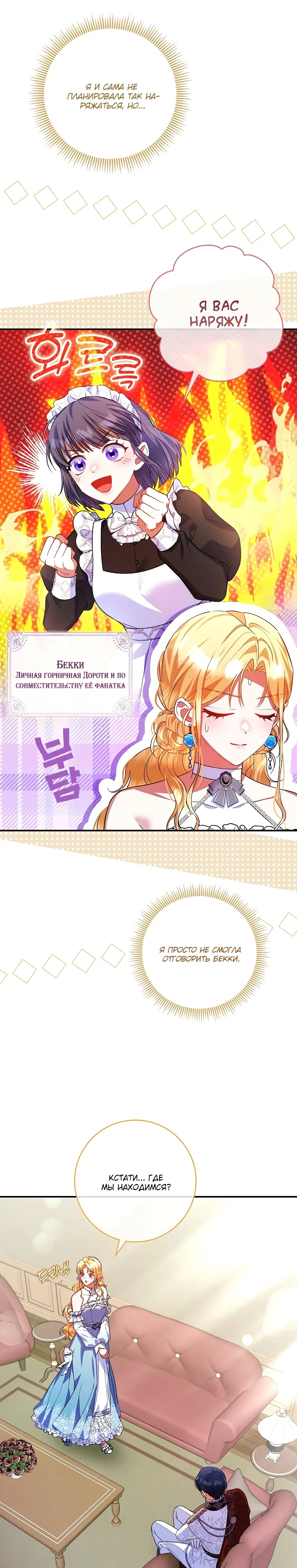 Страница 4 главы 21 манги Я не Святая, я — Шаманка!