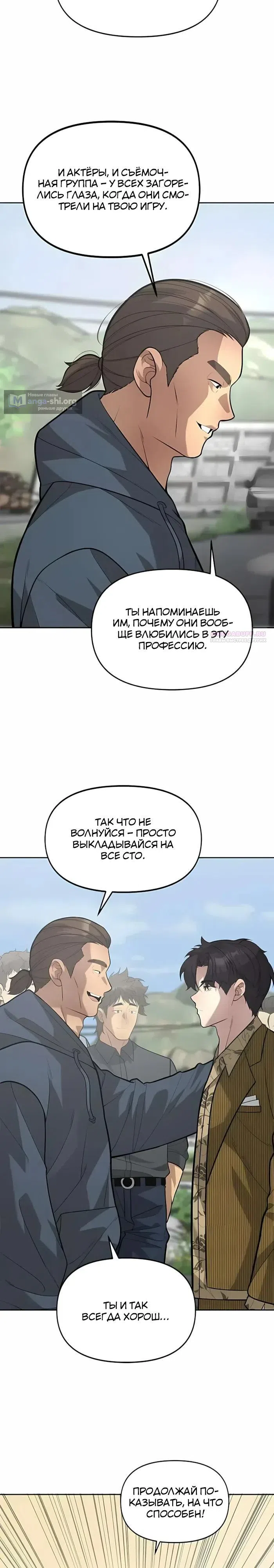 Страница 14 главы 21 манги Секрет гениального актёра - импровизация / God of ad libs