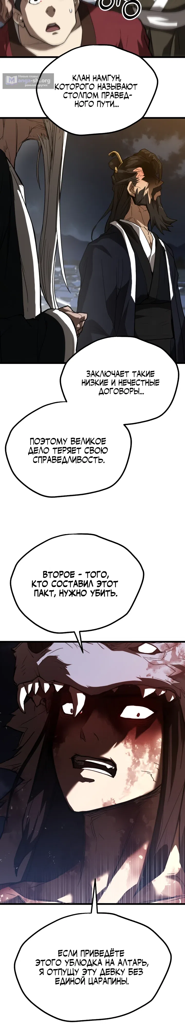 Страница 30 главы 21 манги Непревзойдённый демон копья