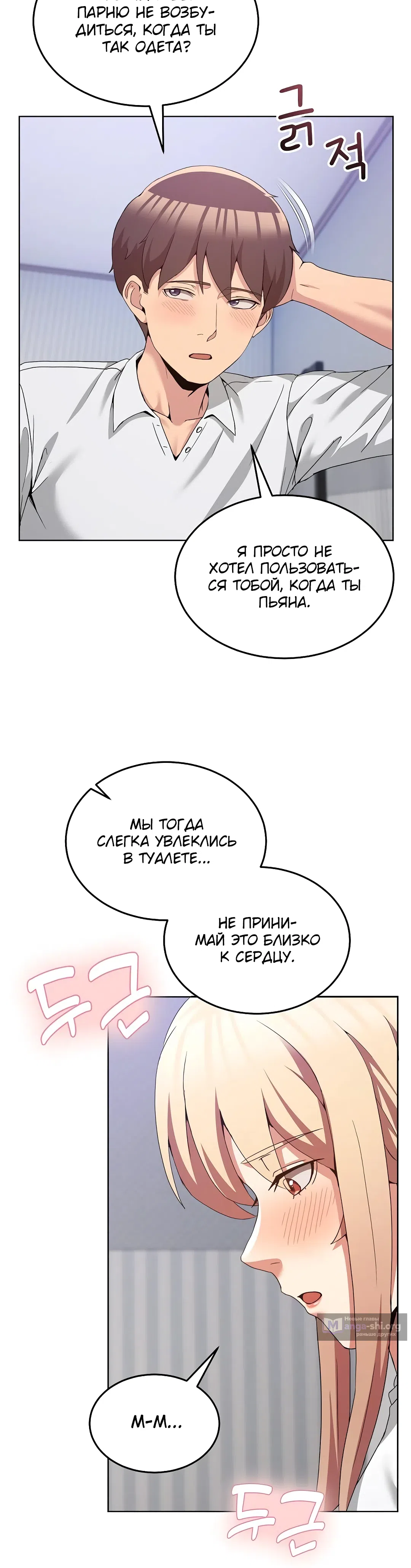 Страница 15 главы 21 манги Чат без мужчин