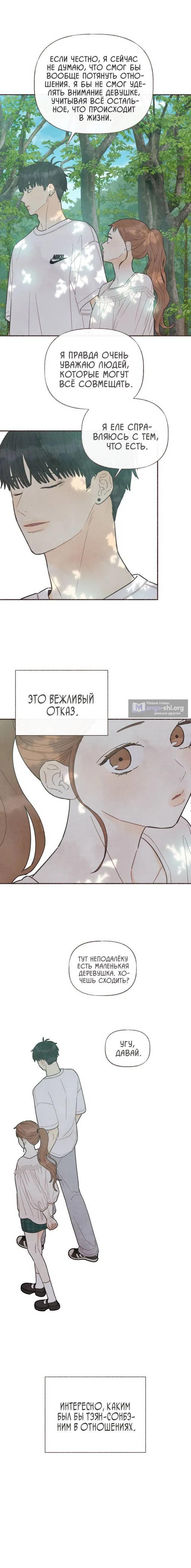 Страница 7 главы 21 манги Переплетение чувств