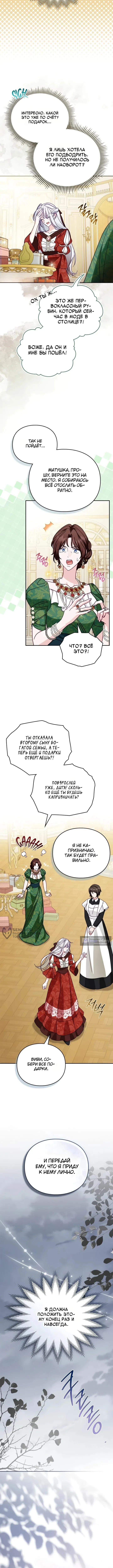 Страница 10 главы 21 манги Ищу мужа герцогини