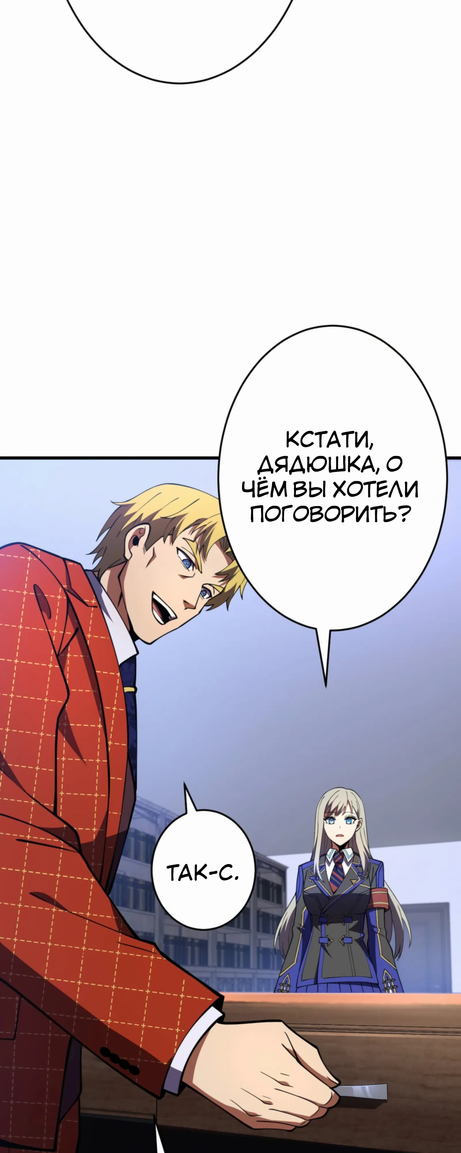 Страница 45 главы 21 манги Восхождение Узника Бездны / The Underworld Transcendent Is Unrivaled at the School