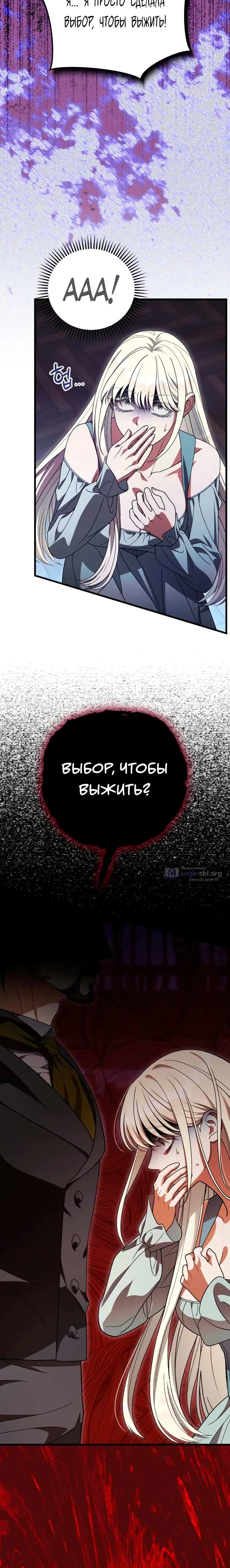 Страница 9 главы 21 манги То, чему я научилась после смерти