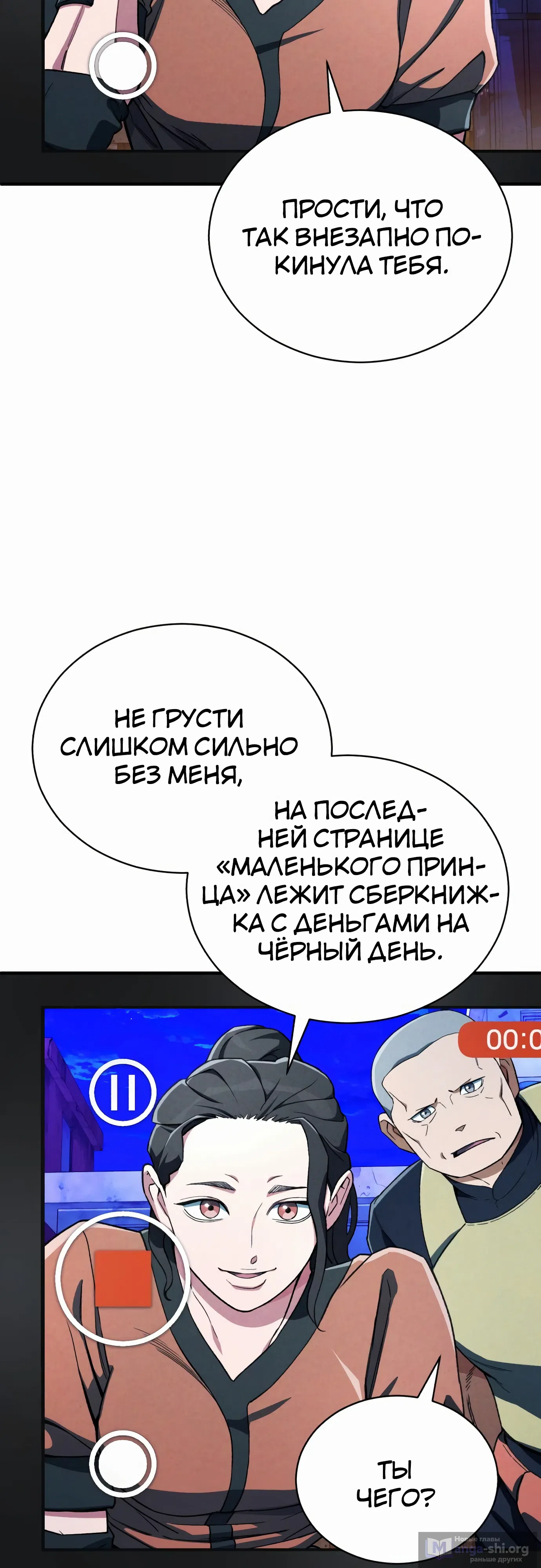 Страница 48 главы 21 манги Регрессия Кровавого Демона