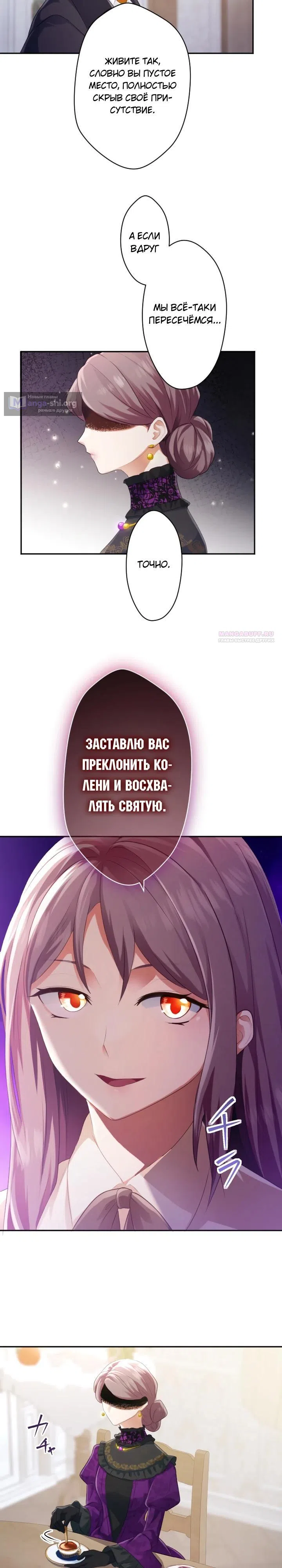 Страница 22 главы 21 манги Я святая, спасшая мир, но отказываюсь привязываться к тебе