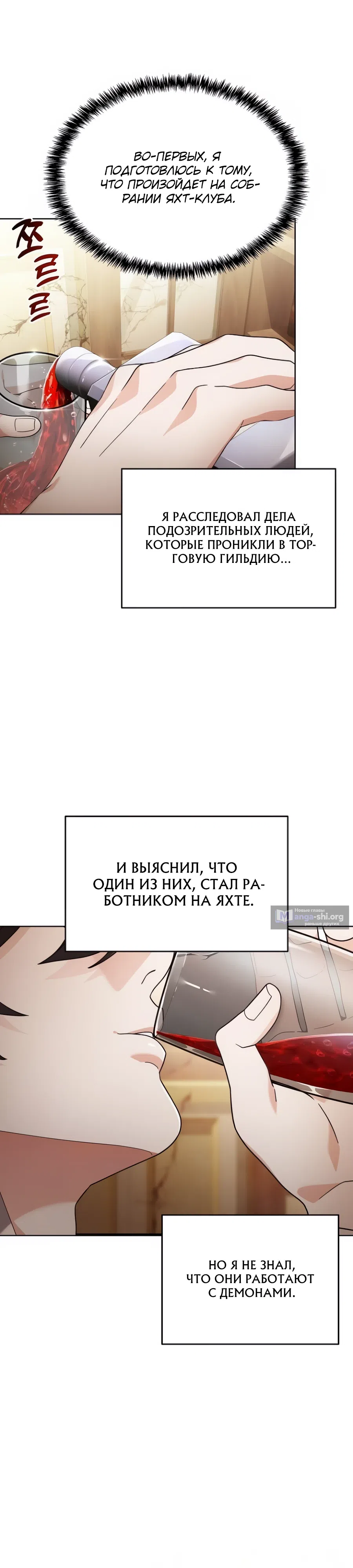 Страница 35 главы 21 манги Ученик становится Пророком?!