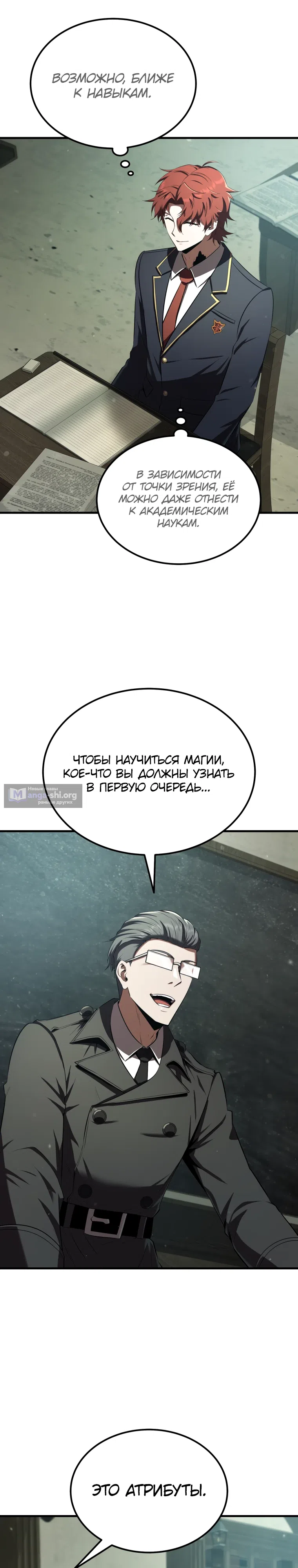 Страница 5 главы 21 манги Злодей-хитрец из академии демонов